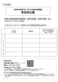 令和8年度第1回学びの地域支援講座のチラシ（裏面）