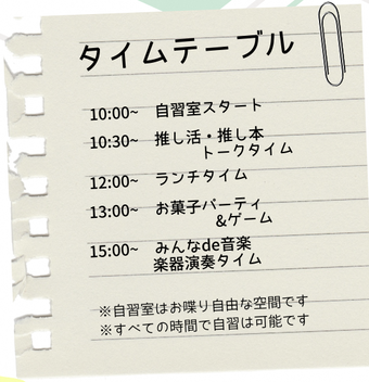 タイムテーブル。詳細はチラシPDFに同じ内容が記載されています。