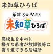 未知草ひろば
