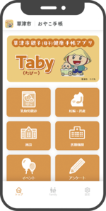 アプリのスマホ画面