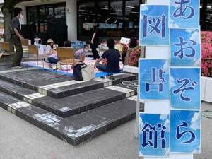 あおぞら図書館