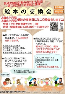 絵本の交換会のチラシ画像