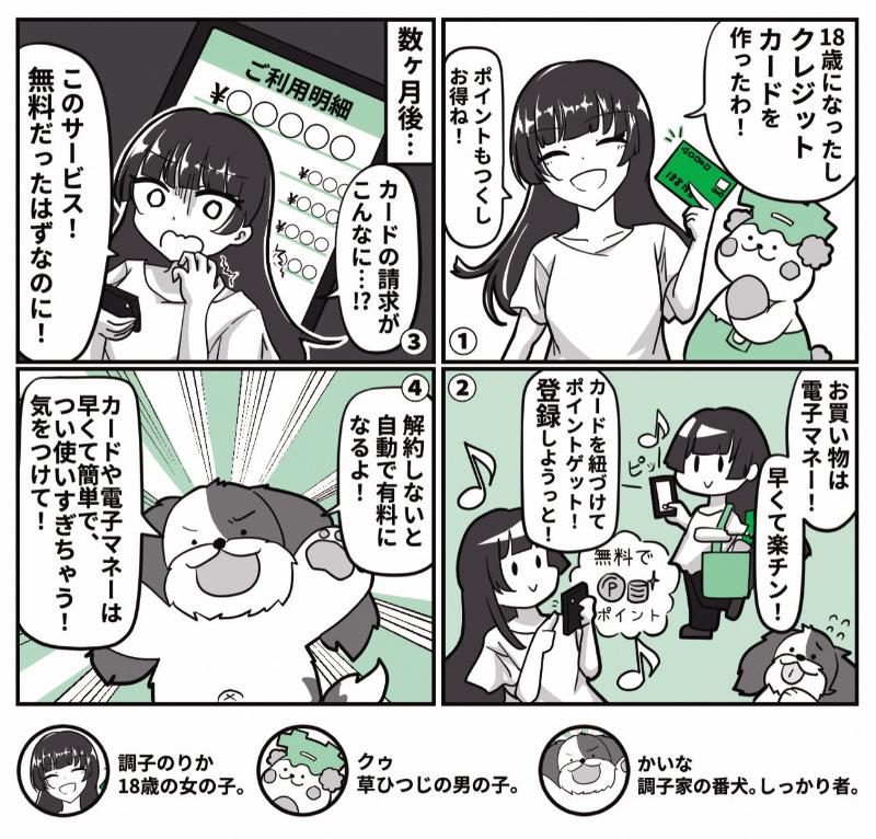 クレジットカードについての4コマ漫画