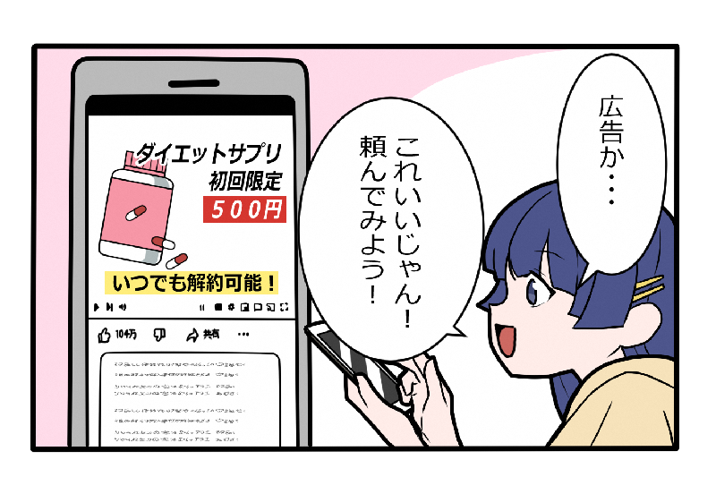 そのネット通販は本当にいつでも解約できる定期購入ですか