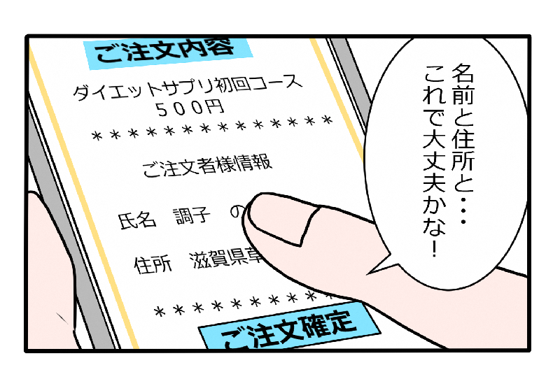 そのネット通販はいつでも解約できる定期購入ですか