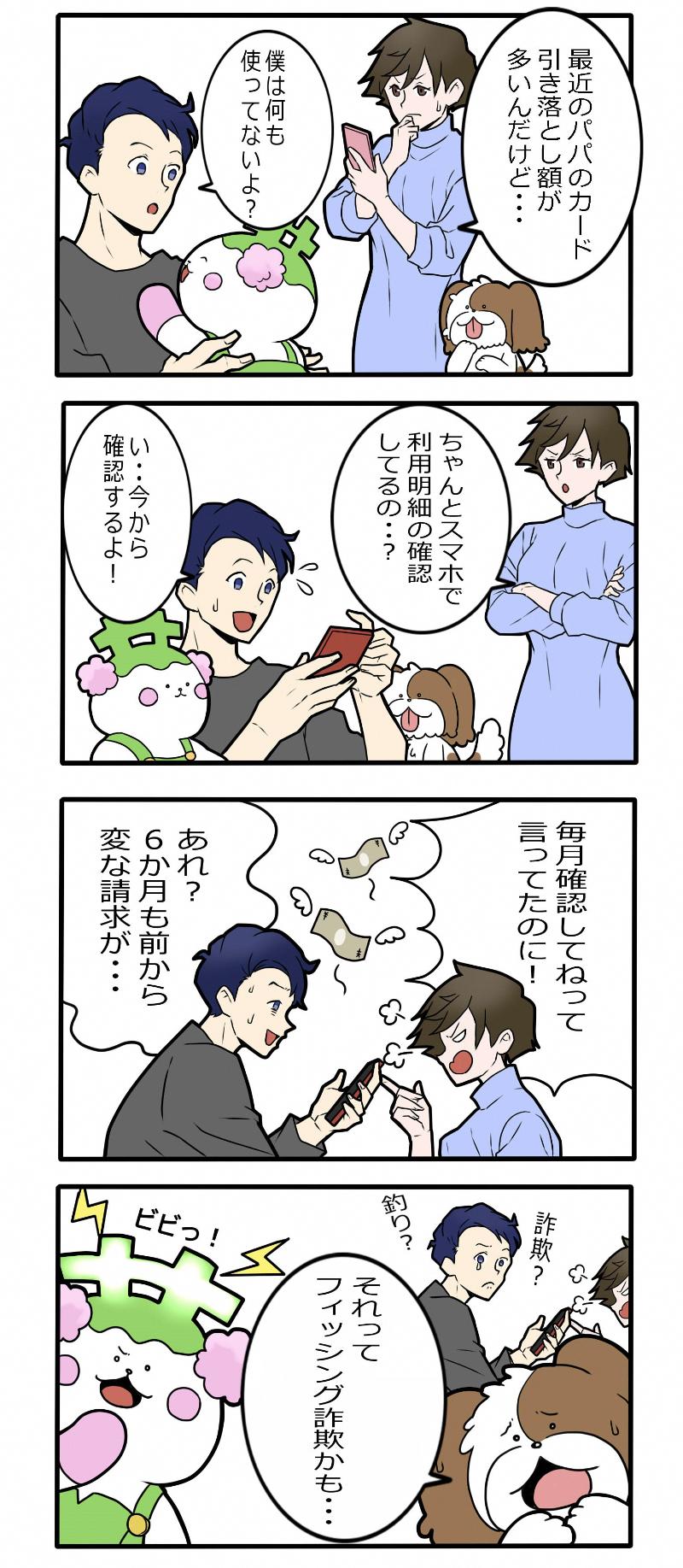 クレジットカードについての4コマ漫画