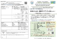 チラシ外面　未来のための進路ガイダンス