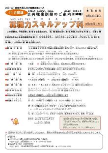 就職力スキルアップ科チラシ表面