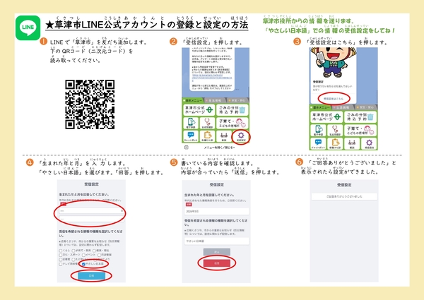 登録と設定方法の手順を示したチラシのイメージ画像。同じ内容が添付のPDFに記載されています。
