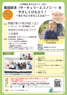 ごみ問題を考えるセミナー2025のチラシ。詳細はお問い合わせください。