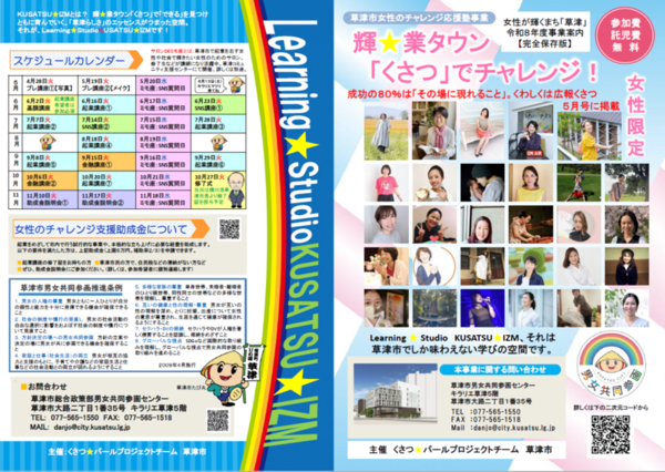 女性のチャレンジ応援塾総合パンフレット外側です