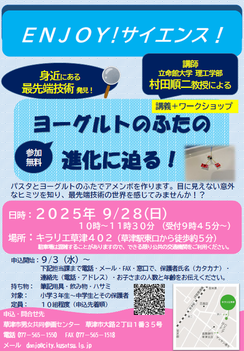 2025年9月28日に開催されるエンジョイサイエンスのチラシ。詳しくは次のPDFチラシに記載されています。