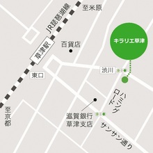 地図の画像です。JR草津駅から東へ徒歩5分、渋川交差点の南側にキラリエ草津が示されています。