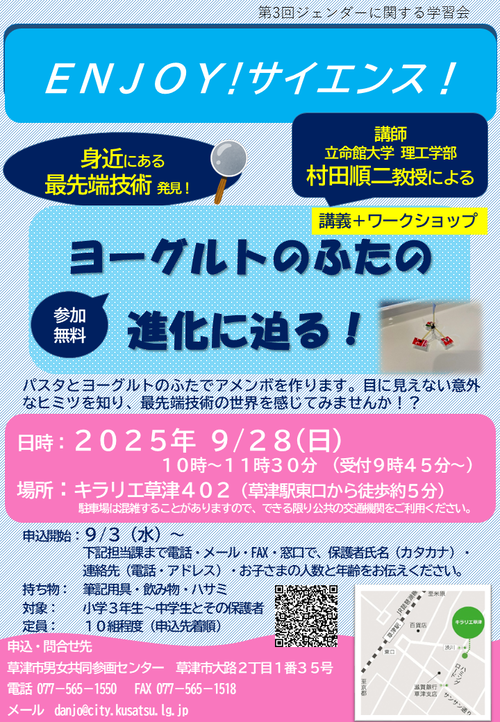 2025年9月28日に開催されるエンジョイサイエンスのチラシ。詳しくは次のPDFチラシに記載されています。