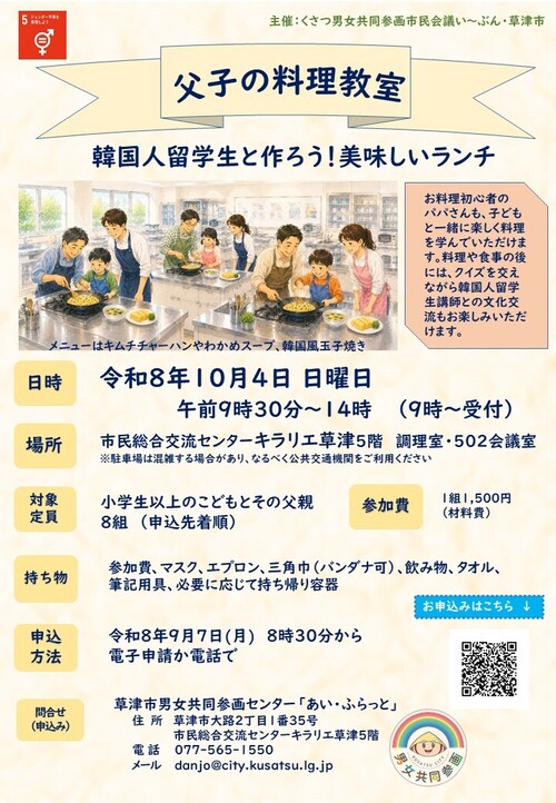 父子の料理教室チラシ
