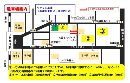 JR草津駅からキラリエ草津（市民総合交流センター）までの地図
