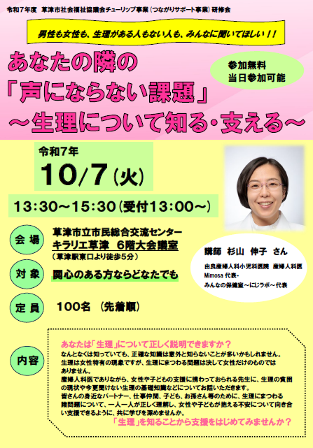 あなたの隣の「声にならない課題」生理について知る・支える　詳細は上記のPDFに記載されています。
