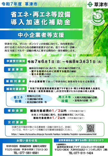 補助金チラシ