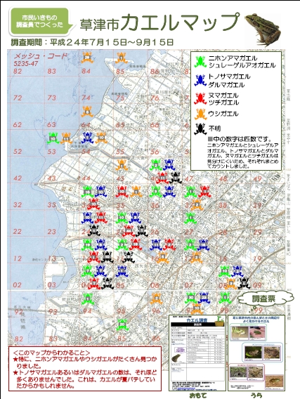 草津市カエルマップ.jpg
