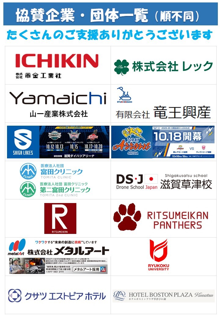 協賛企業・団体のイメージ