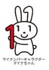 マイナンバーキャラクター　マイナちゃん