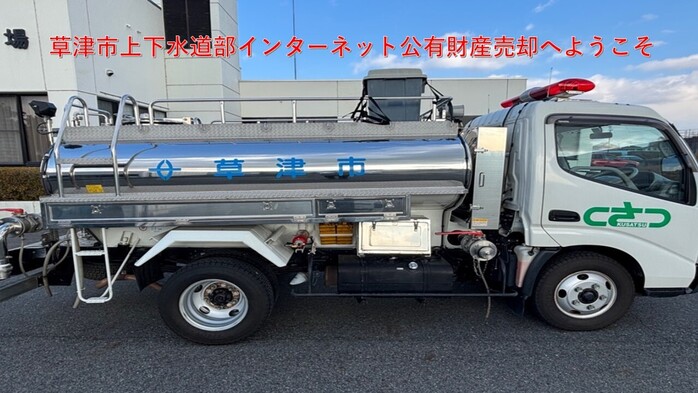 草津市上下水道部インターネット公有財産売却へようこそ
