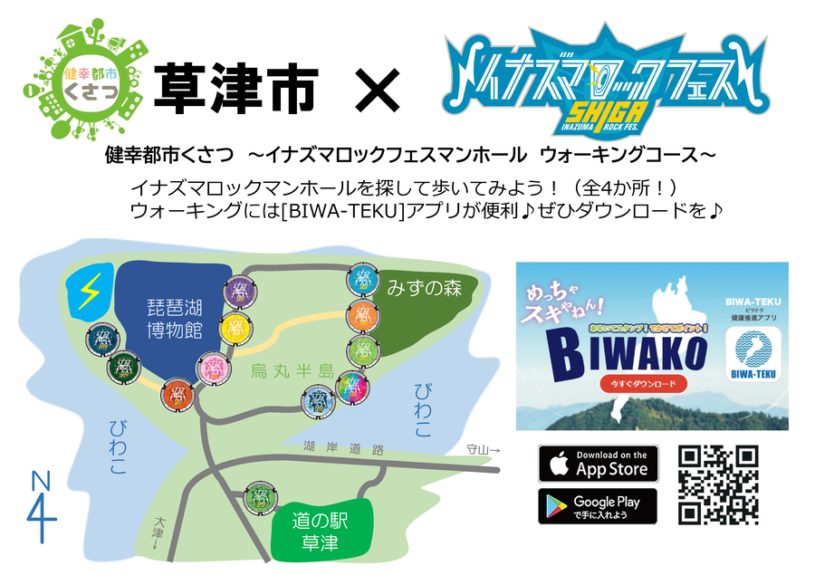 イナズマロックフェスマンホール　ウォーキングコースの地図。詳細はアプリで確認またはお問い合わせください。