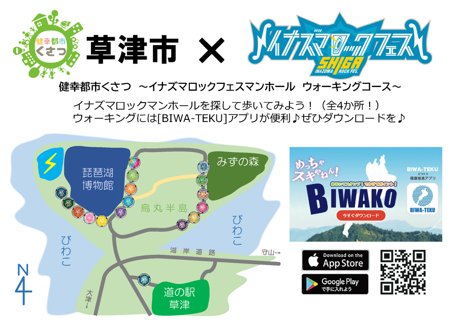 イナズマロックフェスマンホール　ウォーキングコースの地図。詳細はアプリで確認またはお問い合わせください。