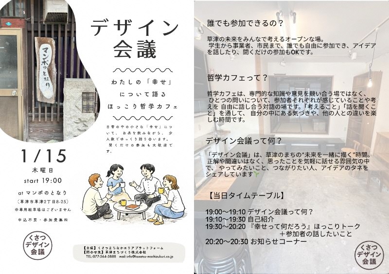 第10回くさつデザイン会議は1月15日19時からマンポのとなりで開催します
