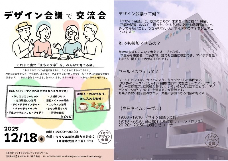 デザイン会議チラシ