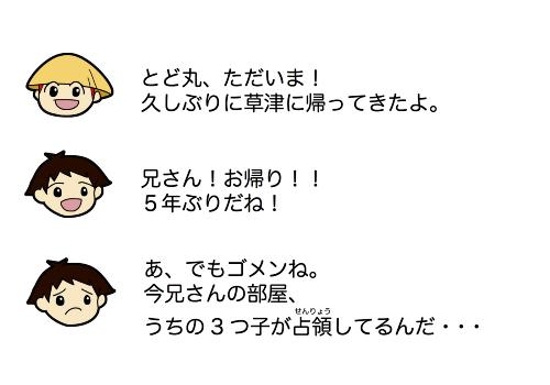 たび丸ととど丸の会話