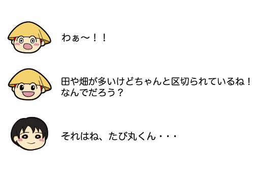 たび丸とばんちゃんの会話