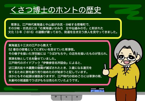 くさつ博士のほんとの歴史（道標・うばがもち）