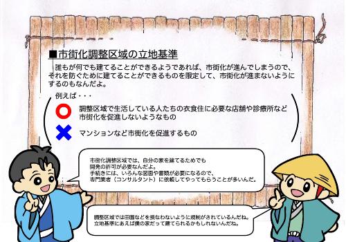 市街化調整区域の立地基準