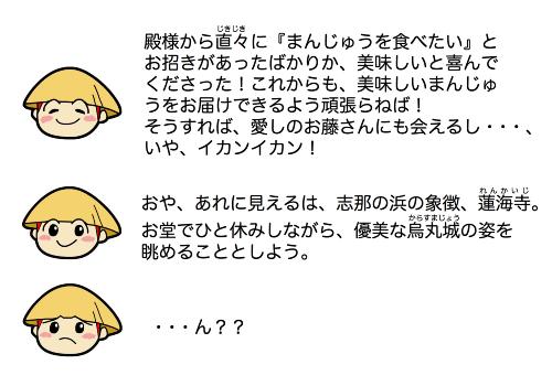 お城の帰り、蓮海寺でひと休みしようとするが・・・