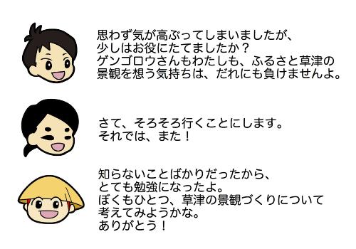 ケインから景観づくりについて教えてもらう