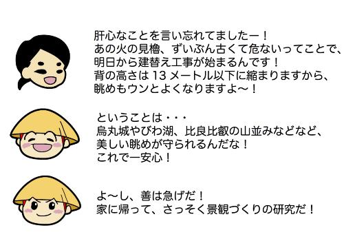 火の見櫓が建替えられ、ほっとするたび丸