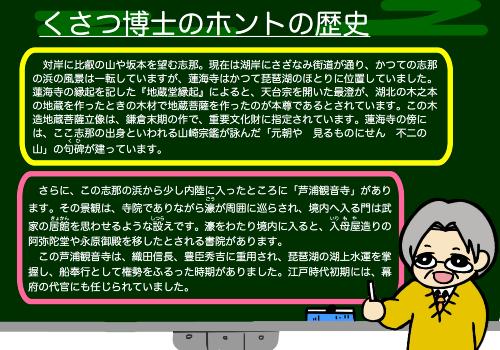 くさつ博士のホントの歴史（湖上交通、芦浦観音寺）