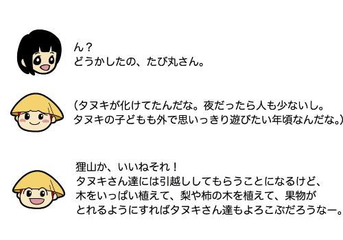 タヌキのことを思い、狸山を造ることを決断するたび丸