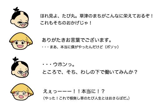 殿様に召し仕えたいと言われ、喜ぶたび丸