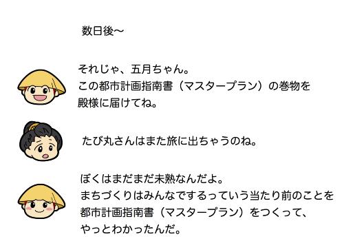 都市計画指南書を五月に託すたび丸