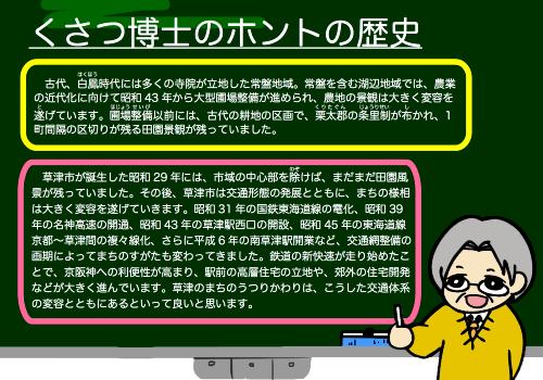 くさつ博士のホントの歴史（草津のまちの移り変わり）