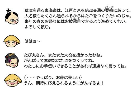 はたごを作れと言われ、意気込むたび丸