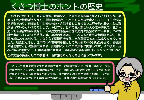 くさつ博士のホントの歴史（草津宿本陣）