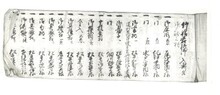万歳鑑（冒頭）