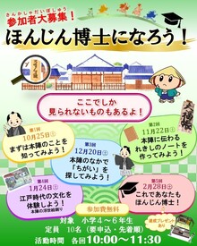 「ほんじん博士になろう」チラシ画像