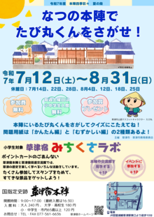 夏休み本陣クイズラリーのチラシ画像