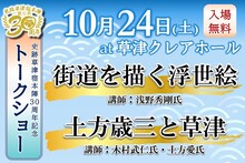 トークショーアイキャッチ