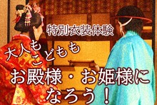 特別衣装体験アイキャッチ