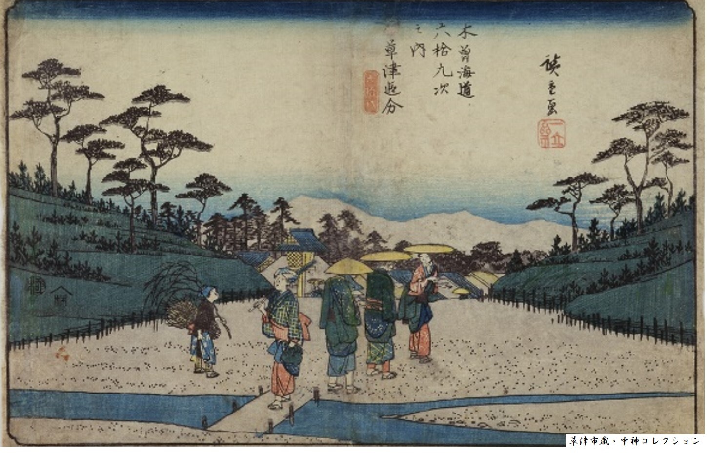 木曾海道六拾九次　草津追分